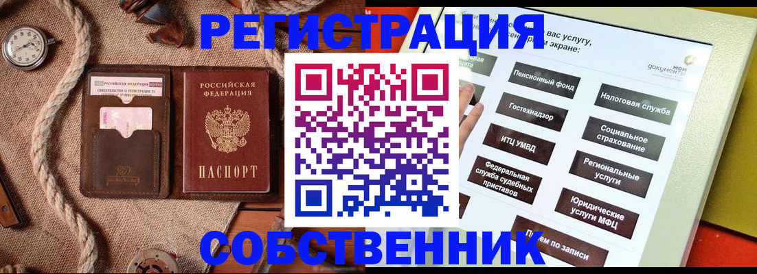 миграционный учет в Завитинске