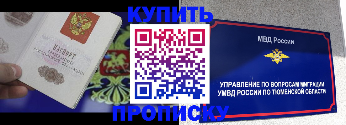 прописка 2025 в Завитинске