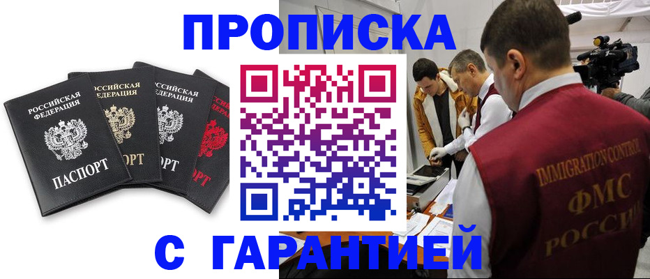 временная регистрация надежно в Завитинске