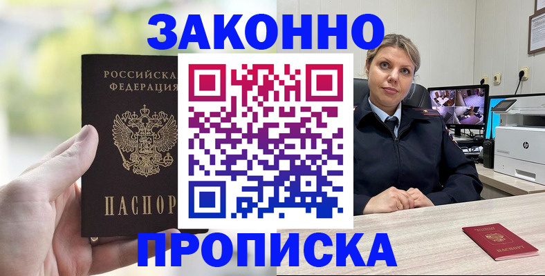 временная регистрация 2025 в Завитинске