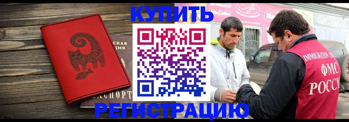 временная регистрация купить в Завитинске